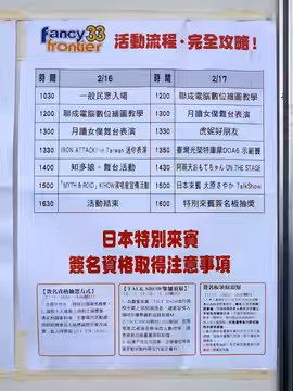 ​第33屆開拓動漫祭，舞台活動流程表。 (2019)