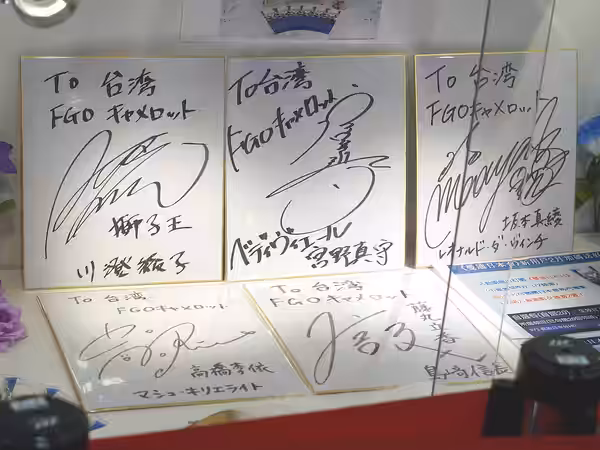 ​2021台北國際動漫節，曼迪傳播攤位展示的《Fate/Grand Order －神聖圓桌領域卡美洛－ Wandering; Agateram》聲優川澄綾子、宮野真守、坂本真綾、高橋李依、島崎信長簽名。