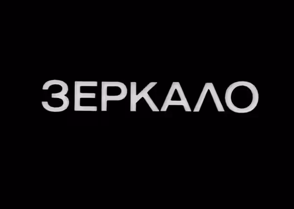 Logo of the movie Mirror (1975), directed by Andrei Tarkovsky