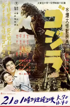 1954 Japanese movie poster for 1954 Japanese film Godzilla.