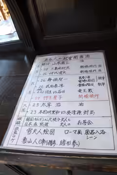 有名人の起雲閣宿泊リスト