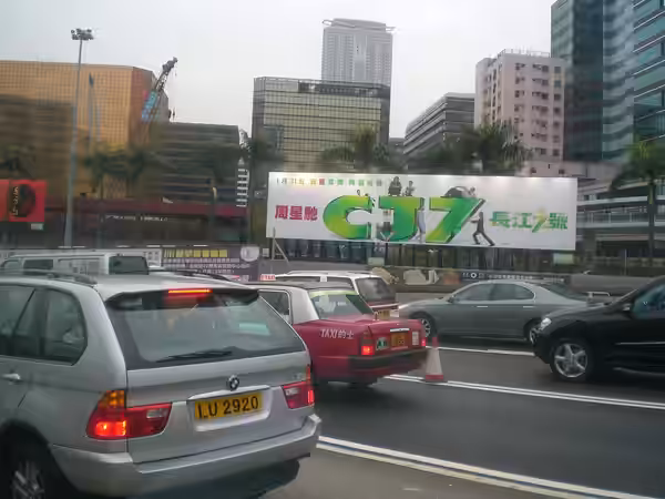 香港海底隧道九龍入口, 西望尖沙咀東, 電影長江七號海報橫額 (2008)