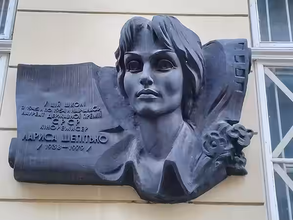 Меморіальна таблиця Ларисі Шепітько на вул. Ковжуна, 8 у Львові (2022)