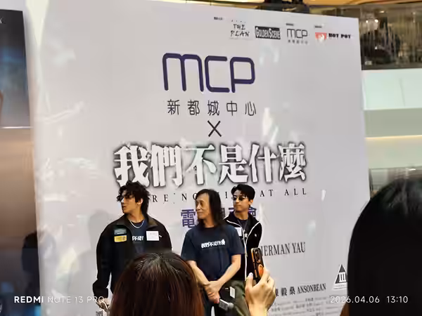 HK SKD 寶琳 Po Lam MCP Discovery mall event 電影 film 我們不是什麼 We're Nothing at All 見面會 meeting party in April 2026