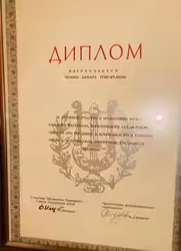 Diploma awarded to Lamara Chkonia (Чкония Ламара Григорьевна), People's Artist of the USSR, for active participation in the music festival dedicated to the 147t (1987)