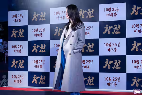 181018 창궐 VIP시사회 손예진 (2018)