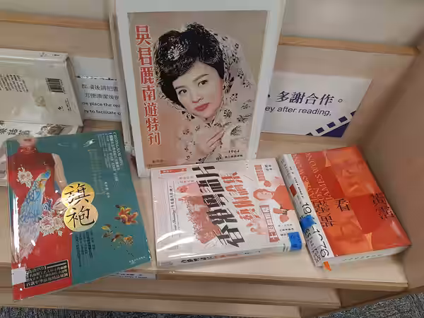 HK zh:港島東區 Eastern District 西灣河 Sai Wan Ho zh:鯉景道 Lei King Road Hong Kong Film Archive Library in August 2021 Reference book: Cheong Sam zh:吳君麗 NG Kwun-Lai