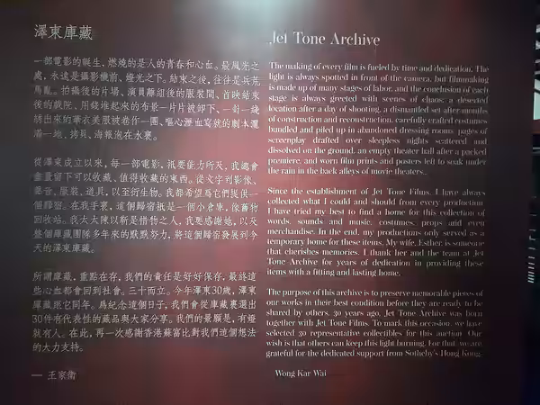 HK HKCEC Wan Chai zh:蘇富比 Sotheby's Preview 拍賣 預展 items in October 2021 zh:王家衛以收藏家的身分精心挑選30件「zh:澤東庫藏」Jet Tone Archive 拍賣 Auction