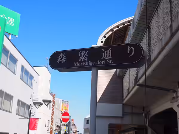 東京都世田谷区千歳船橋駅前にある森繁通り。森繁久彌の自宅跡と千歳船橋駅を結ぶ区道になづけられた。 (2021)