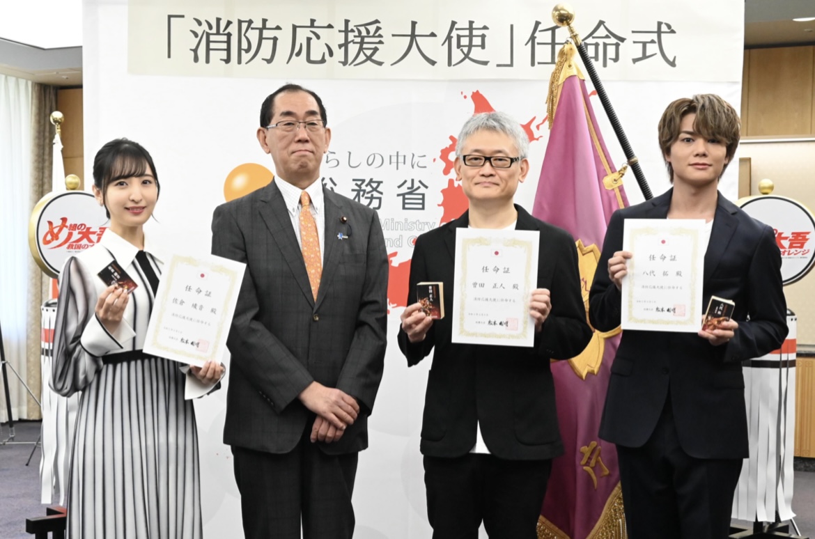 消防応援大使任命式での記念撮影（中央合同庁舎第2号館7階 総務大臣室にて） (2023)