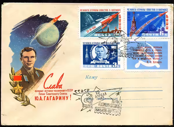 Слава Первому летчику-космонавту СССР Ю.А. Гагарину. (1963)