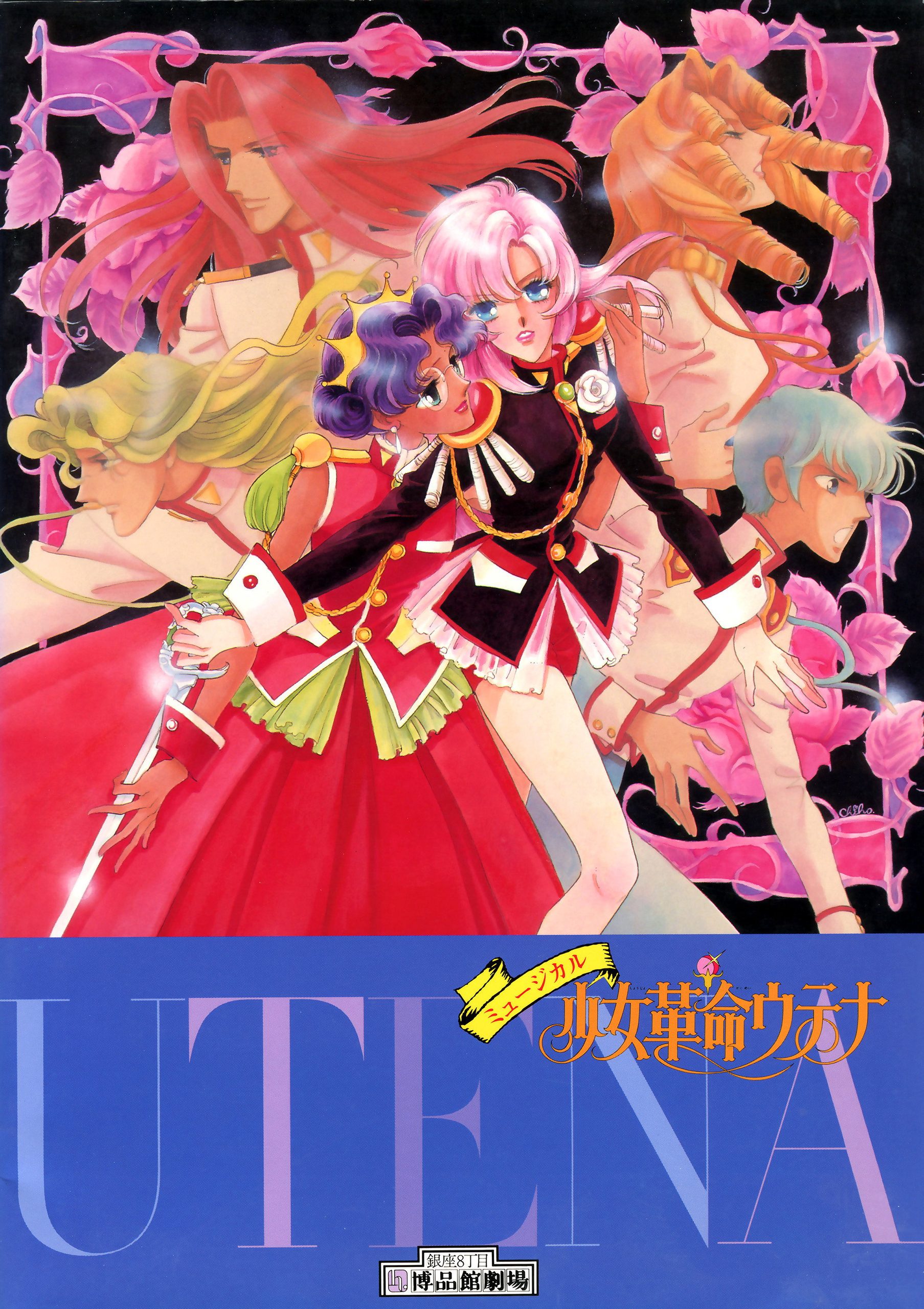 Revolutionary Girl Utena poster