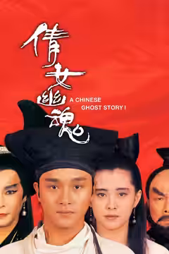 A Chinese Ghost Story poster 4