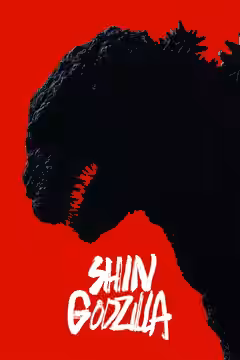Shin Godzilla poster 1