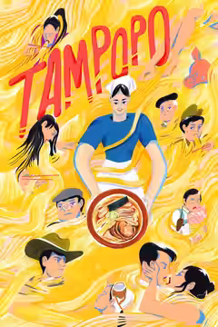 Tampopo poster