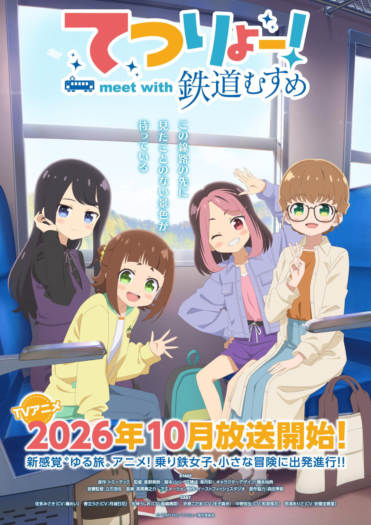Tetsuryo! meet with Tetsudou Musume poster