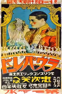 The Love Parade poster 5