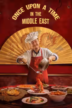 Once Upon a Time in the Middle East poster 1