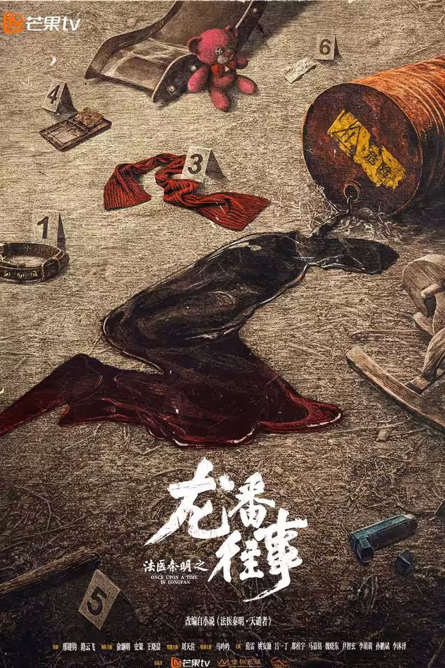 Once Upon a Time in Longfan poster