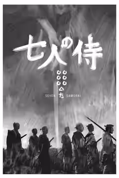 Seven Samurai poster 2