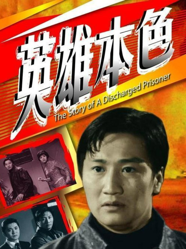 The Prisoner poster