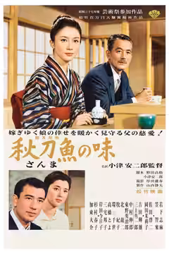 An Autumn Afternoon poster 4