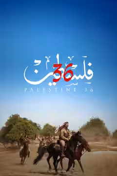 Palestine 36 poster 3