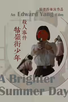 A Brighter Summer Day poster 5