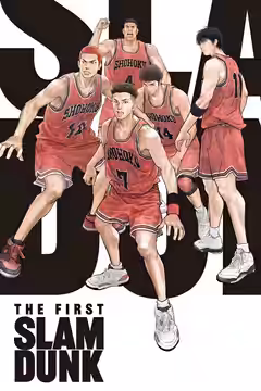 The First Slam Dunk poster 1