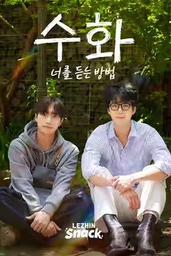 Sign: The Way I Hear You poster 1