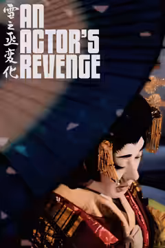 An Actor's Revenge poster 4