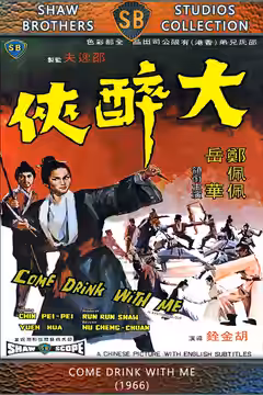 Come Drink with Me poster 6