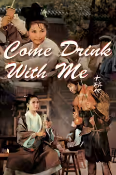 Come Drink with Me poster 5