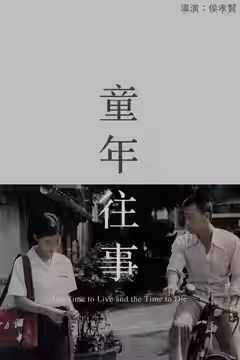 The Time to Live and the Time to Die poster 3
