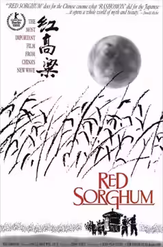 Red Sorghum poster 3