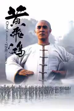 Once Upon a Time in China poster 3