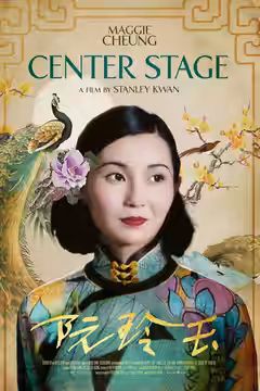Center Stage poster 2