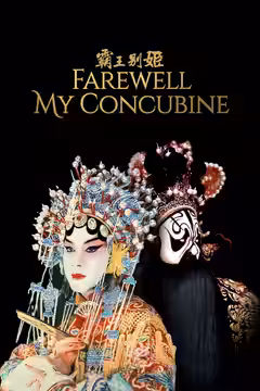 Farewell My Concubine poster 4