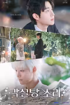 The Sound of Sugar Cubes poster 1