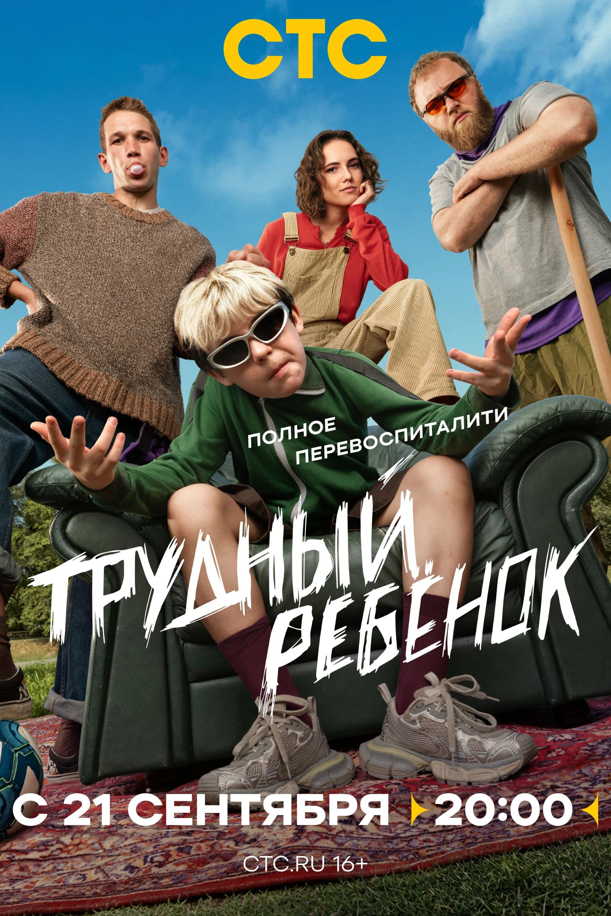 Problem Child poster