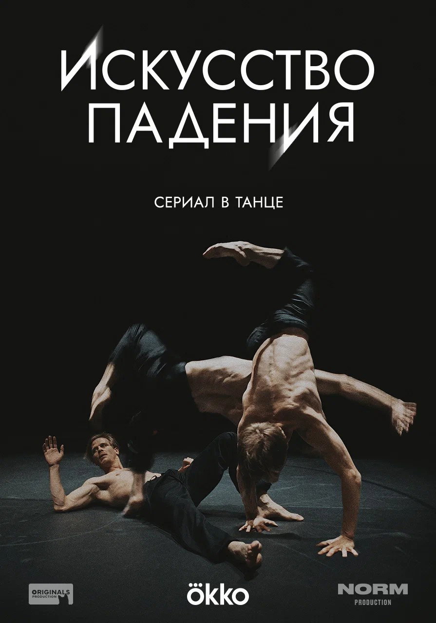 The Art of Falling poster
