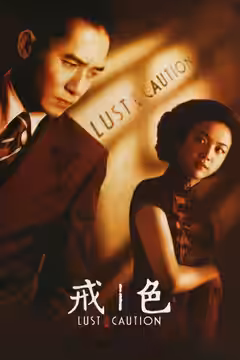 Lust, Caution poster 2