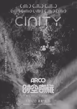Arco poster 5