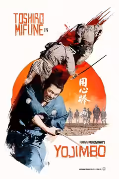 Yojimbo poster 3