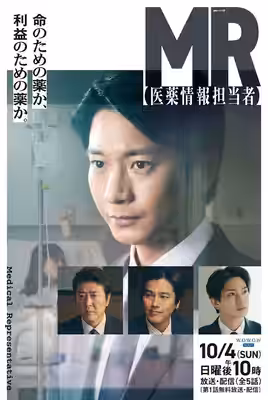 MR -医薬情報担当者- poster
