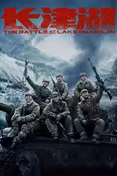 The Battle at Lake Changjin poster 2