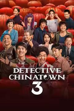 Detective Chinatown 3 poster 2