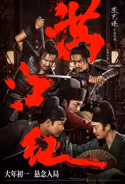 Full River Red poster 4