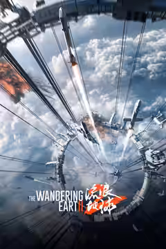 The Wandering Earth II poster 4