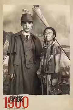 Detective Chinatown 1900 poster 3